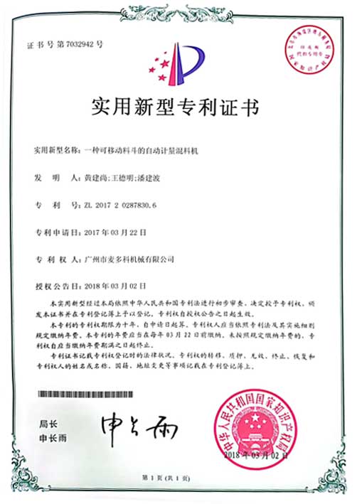 Utility Model Patent 1